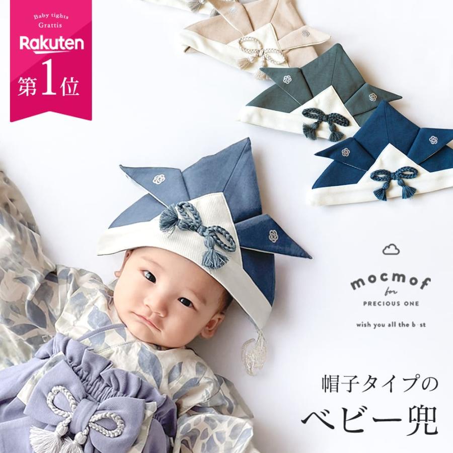 mocmof 兜 帽子 キャップ ベビー 袴 ロンパース 節句 初節句 端午の節句 写真 撮影 衣装 こどもの日 子供の日 男の子 赤ちゃん ベビー カブト ハット 五月人形 | 