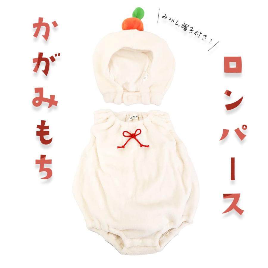 おもち ベビー服 ロンパース 正月 冬 干支 鏡餅 着ぐるみ ブランド 男の子 女の子 サイズ 70 80 新生児 赤ちゃん コスプレ クリスマス 秋冬 年賀状 謹賀新年 |  | 01