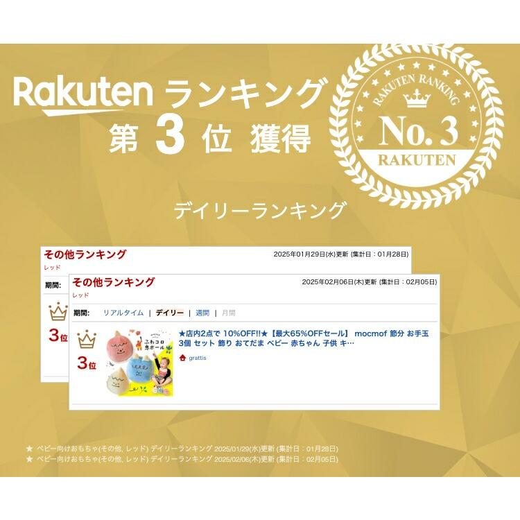 mocmof 節分 お手玉 3個 セット 飾り おてだま ベビー 赤ちゃん 子供 キッズ 鬼 豆まき 知育玩具 知育 おもちゃ 女の子 男の子 かわいい おしゃれ 出産祝い |  | 01