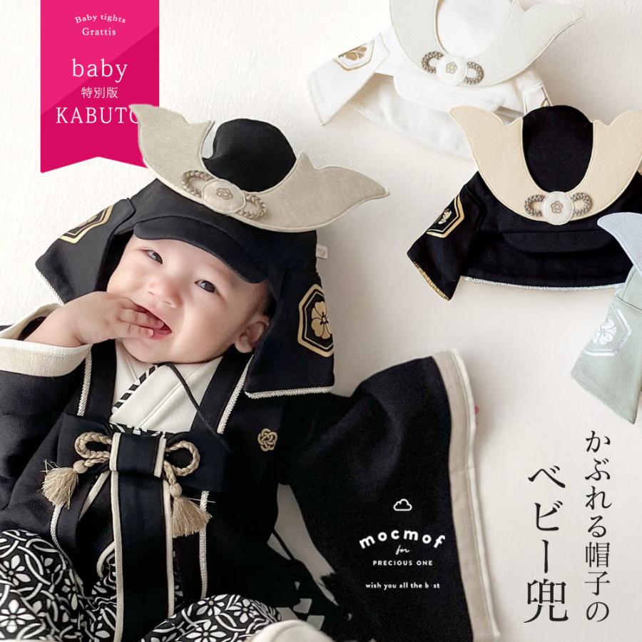 mocmof 兜 帽子 キャップ ベビー 袴 ロンパース 節句 初節句 端午の節句 写真 撮影 衣装 服 お食い初め 100日祝い ハーフバースデー こどもの日 男の子 | 