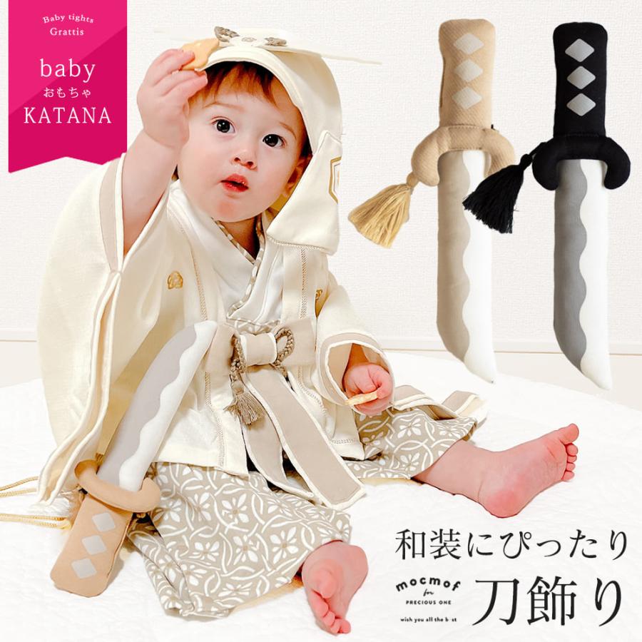 mocmof 刀 おもちゃ 兜 帽子 お食い初め 100日祝い 飾り 初節句 端午の節句 衣装 こどもの日 男の子 写真 撮影 剣 玩具 武士 侍 忍者 時代劇 脇差し ベビー | 