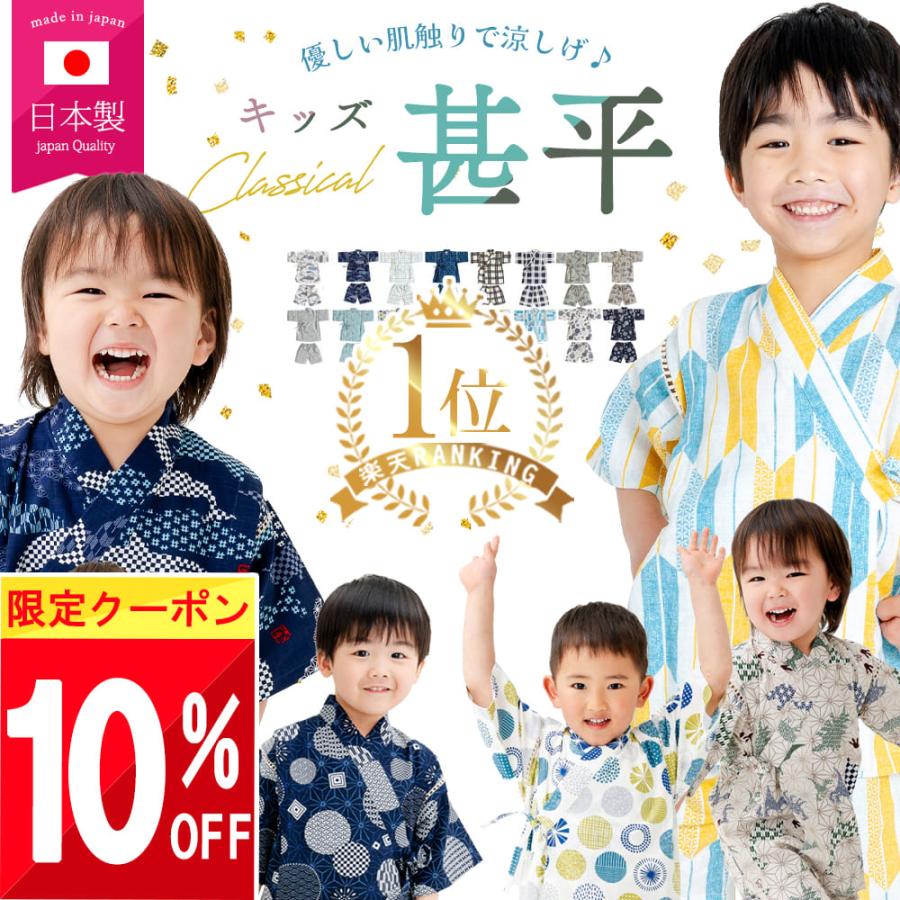 日本製 綿100% 甚平 男の子 子供 キッズ 赤ちゃん ベビー 80 90 95 100 110 120 130 cm 半袖 夏 セパレート 夏服 ベビー服 子供服 ロンパース 男児 男子 | 