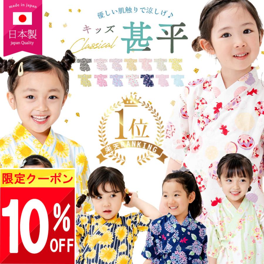 日本製 綿100% 甚平 女の子 子供 かわいい キッズ 赤ちゃん ベビー 80 90 95 100 110 120 130 cm 半袖 夏 セパレート 夏服 ベビー服 子供服 女児 女子 | 