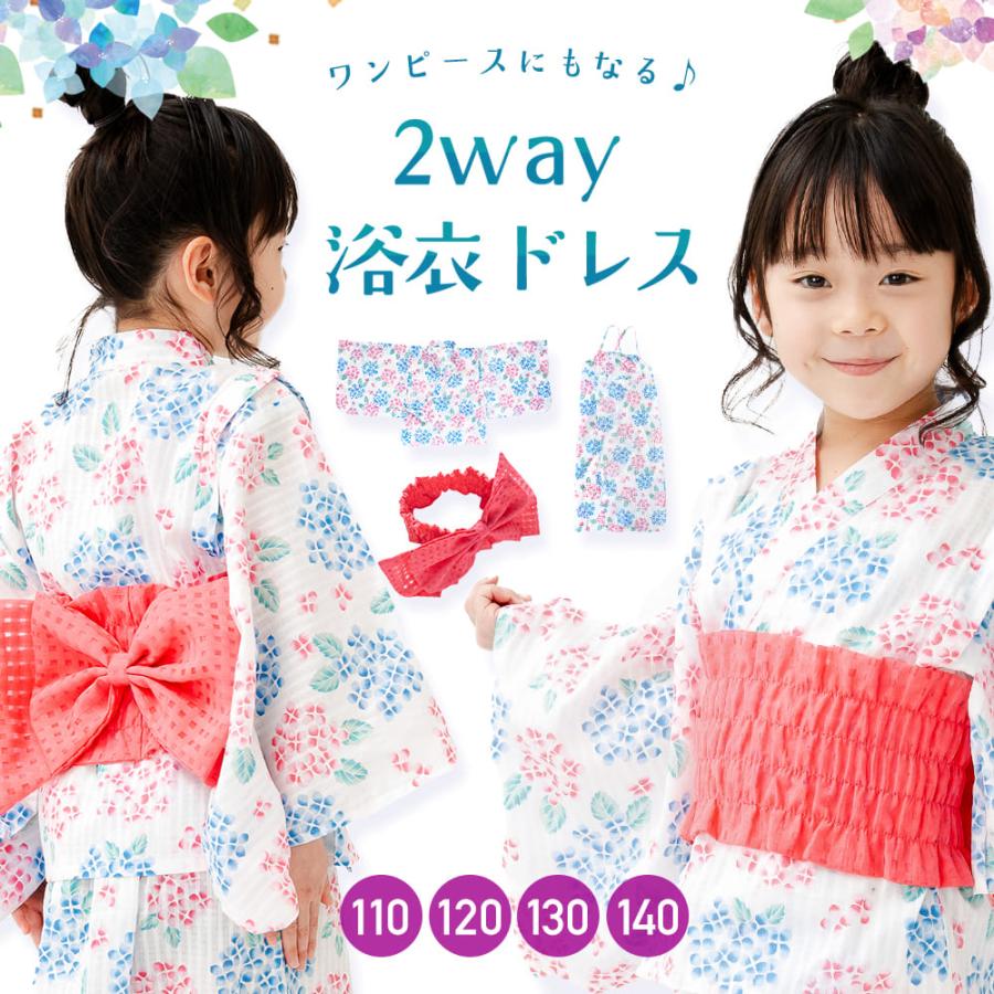 浴衣 子供 セパレート 女の子 キッズ 幼児 3点 セット 110 120 130 140 子ども こども ワンピース 女子 夏用 洗濯機 洗える シンプル 白 ホワイト | 