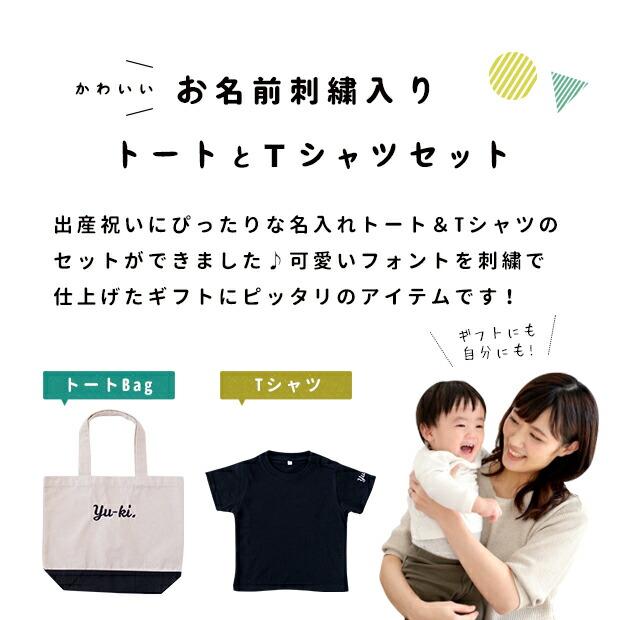 名入れ トート バッグ Tシャツ 入園 卒園 プレゼント セット 卒園祝い 入学 卒業 記念 準備 祝い 女の子 男の子 名前入れ 卒園記念品 オーダー 名前 名前入り |  | 02