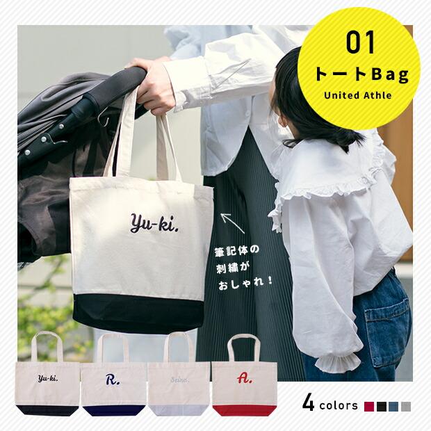 名入れ トート バッグ Tシャツ 入園 卒園 プレゼント セット 卒園祝い 入学 卒業 記念 準備 祝い 女の子 男の子 名前入れ 卒園記念品 オーダー 名前 名前入り |  | 03