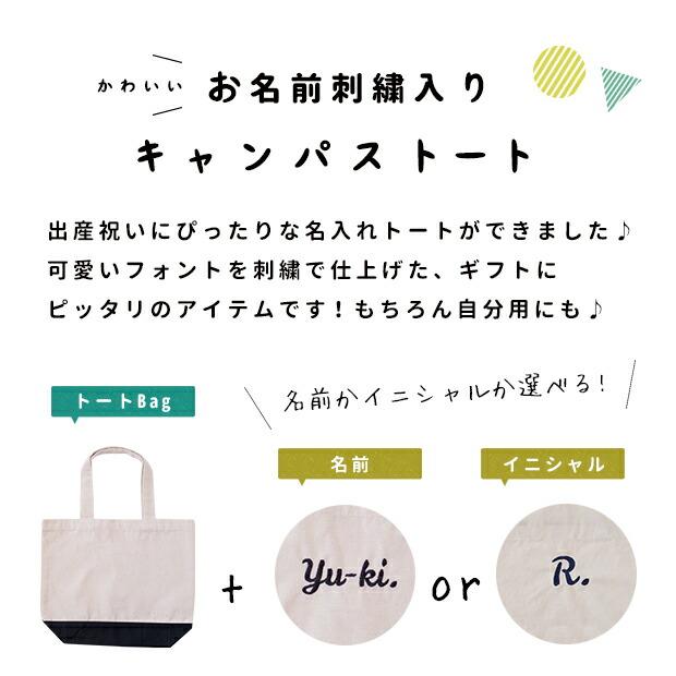 名入れ トートバッグ 名入れ 卒園式 卒園 祝い プレゼント 先生 名前 子供 キッズ 入園 入学 おしゃれ ミニ トート バッグ ギフト 卒業 記念 祝い 名前入れ |  | 02