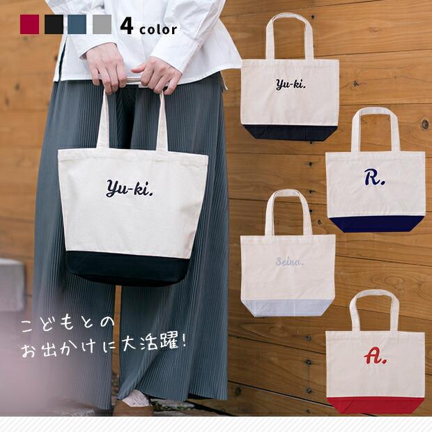 名入れ トートバッグ 名入れ 卒園式 卒園 祝い プレゼント 先生 名前 子供 キッズ 入園 入学 おしゃれ ミニ トート バッグ ギフト 卒業 記念 祝い 名前入れ |  | 04