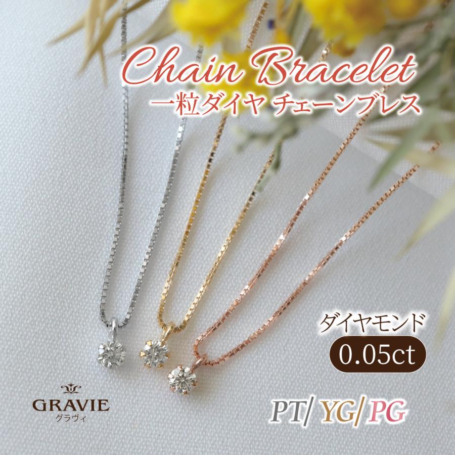 ブレスレット 一粒 0.05ct ダイヤモンド K18 YG PG PTイエローゴールド 