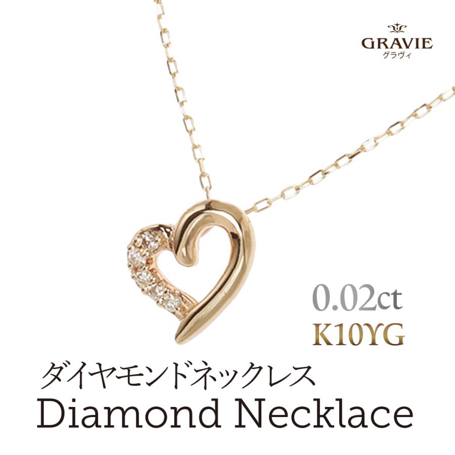 0.02ct ダイヤモンド オープンハート K10YG ゴールド 記念日 普段使い 