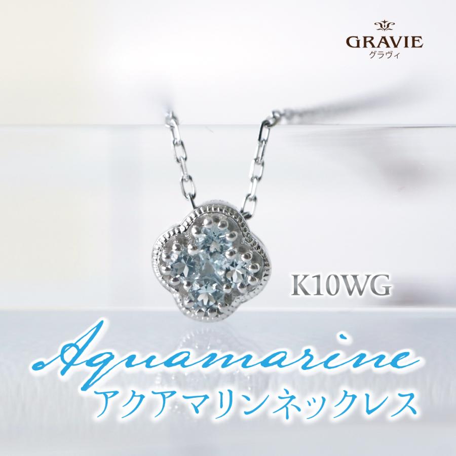 ネックレス K10WG アクアマリン 10金 ホワイトゴールド 10金