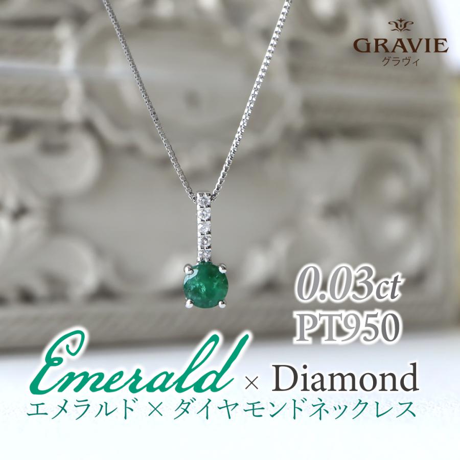 ネックレス エメラルド ダイヤモンド PT950 プラチナ 記念日  