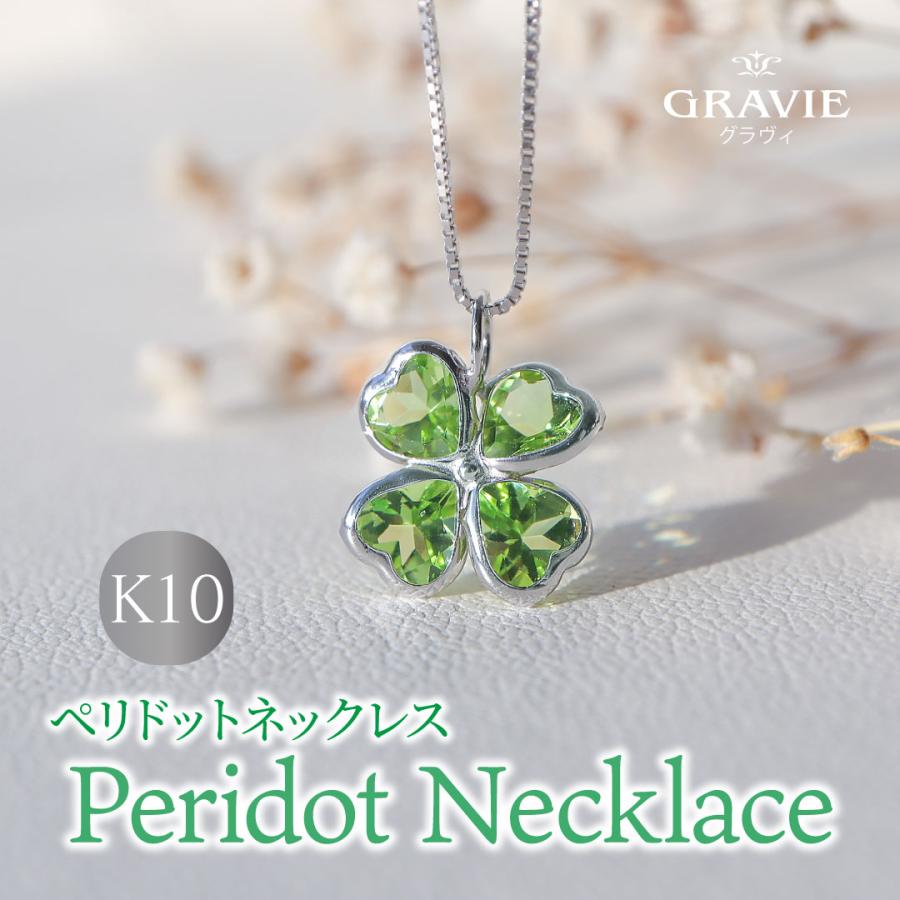 ネックレス ペリドット フラワー クローバー K10WG 10金 ホワイト  