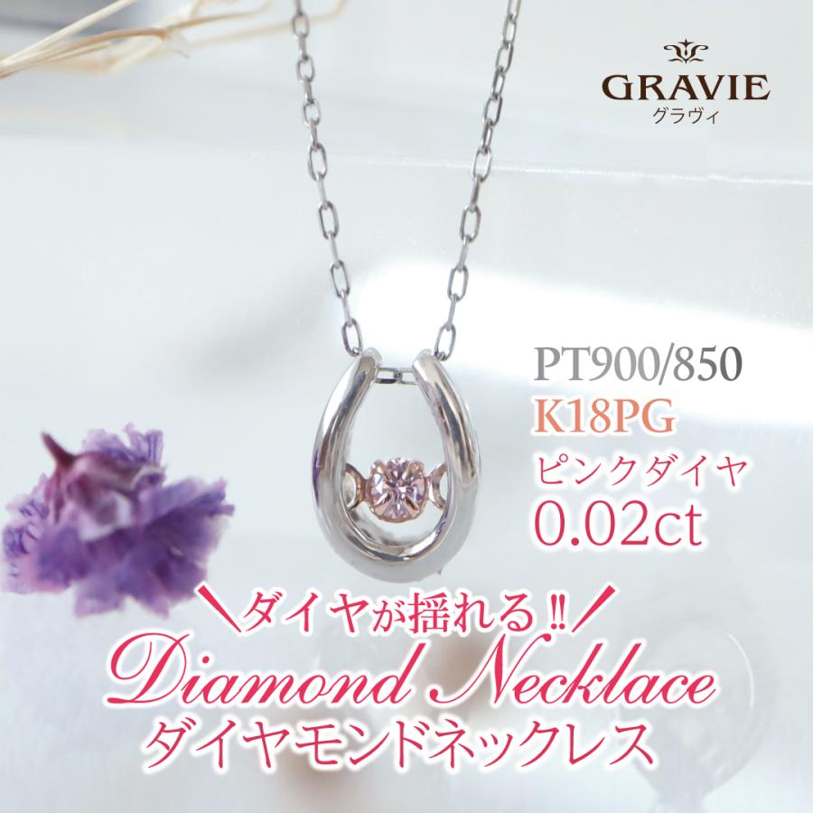 ネックレス 天然ピンクダイヤモンド 0.02ct 馬蹄型 PT プラチナ K18 PG バレンタイン2023 記念日 記念 結婚記念日 お祝い 誕生日  :6c0269:GRAVIE - 通販 - Yahoo!ショッピング