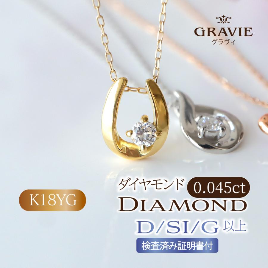 ネックレス ダイヤモンド 0.04ct K18YG 18金 イエローゴールド 人気 