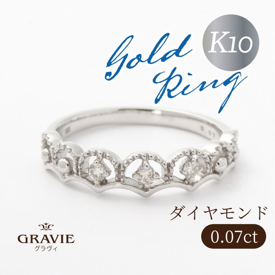 リング ダイヤモンド 0.07ct K10 ホワイトゴールド 10金 WG プレゼント