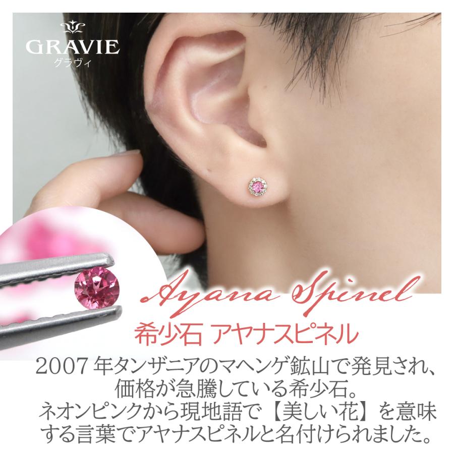 ギフト付 ピアス 希少石 アヤナ スピネル ダイヤモンド 0.08 K10 YG PG WG イエローゴールドピンクゴールド ホワイトゴールド 記念日 母の日｜gravie｜06