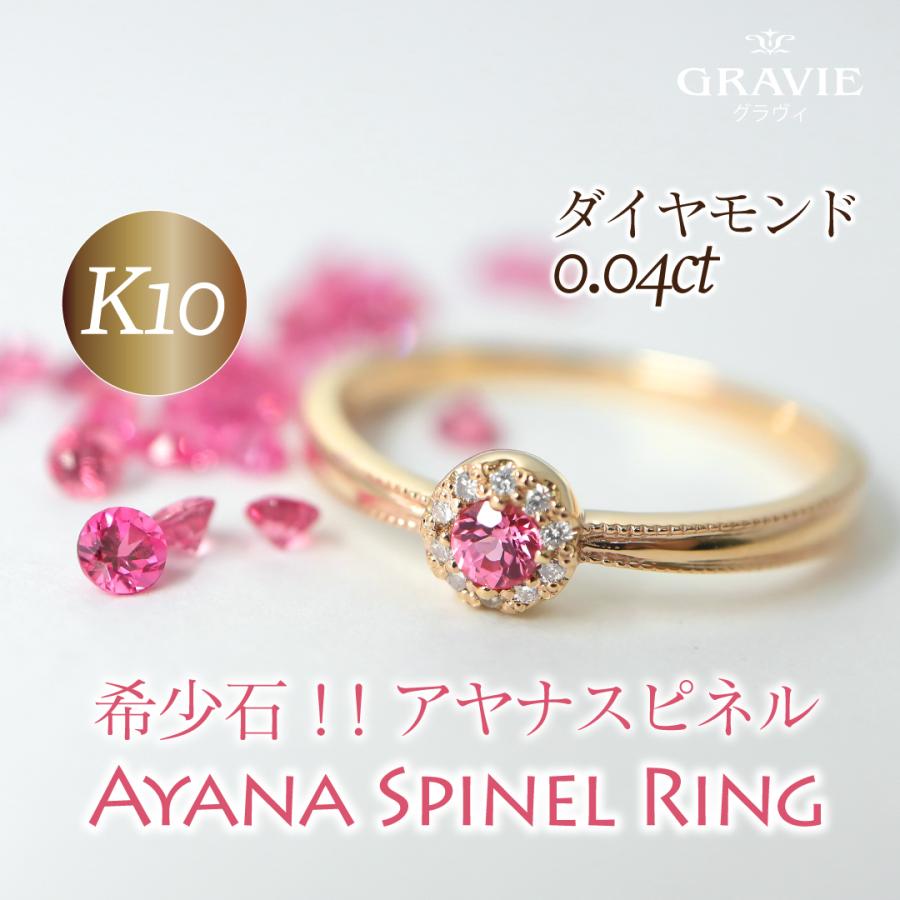 リング 希少石 アヤナ スピネル ダイヤモンド 0.04 K10 YG リング 希少石 アヤナ スピネル ダイヤモンド 0.04 K10 YG
