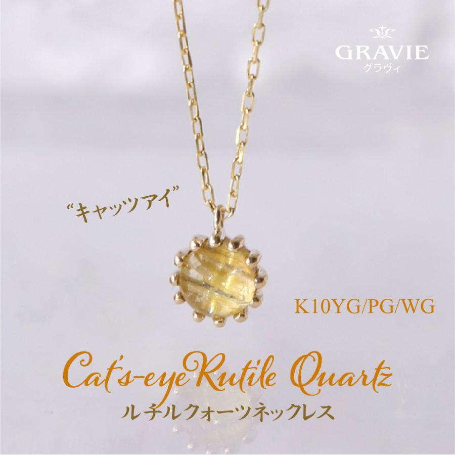 ネックレス 希少石 ルチルクォーツ キャッツアイルチル K10 YG PG WG