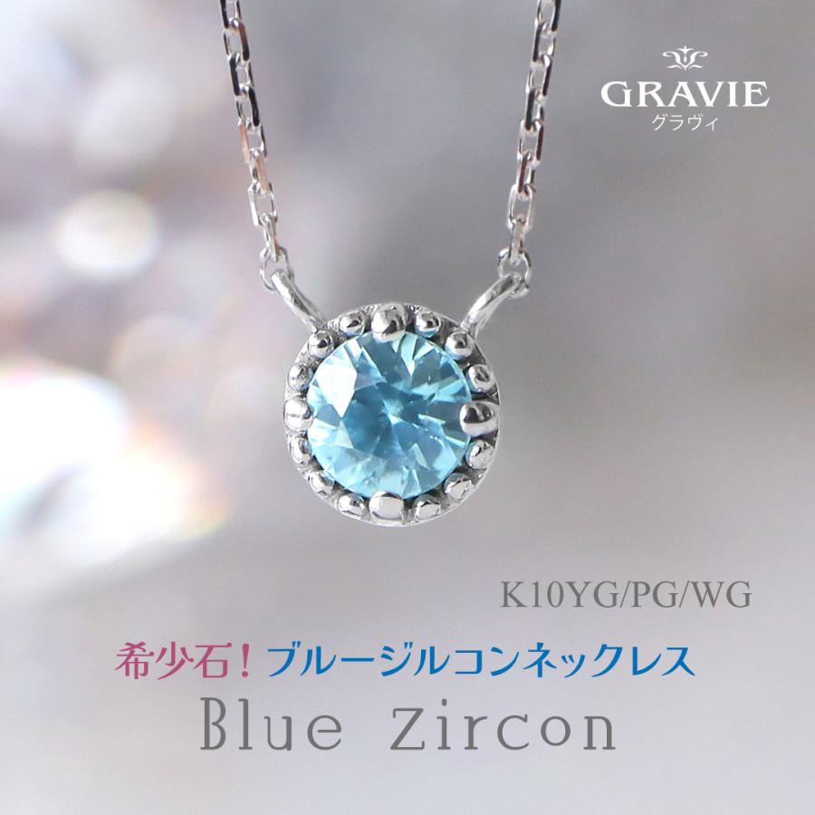 希少石 ブルージルコン スカイブルーカラー 1粒 K10 YG PG WG 希少石 ブルージルコン スカイブルーカラー 1粒 K10 YG PG WG