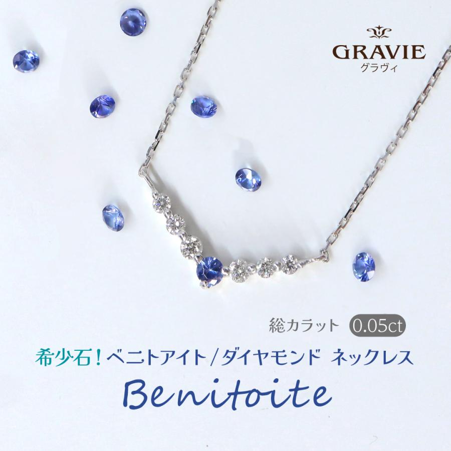 ネックレス V字 希少石 ベニトアイト カリフォルニア州 ダイヤモンド  