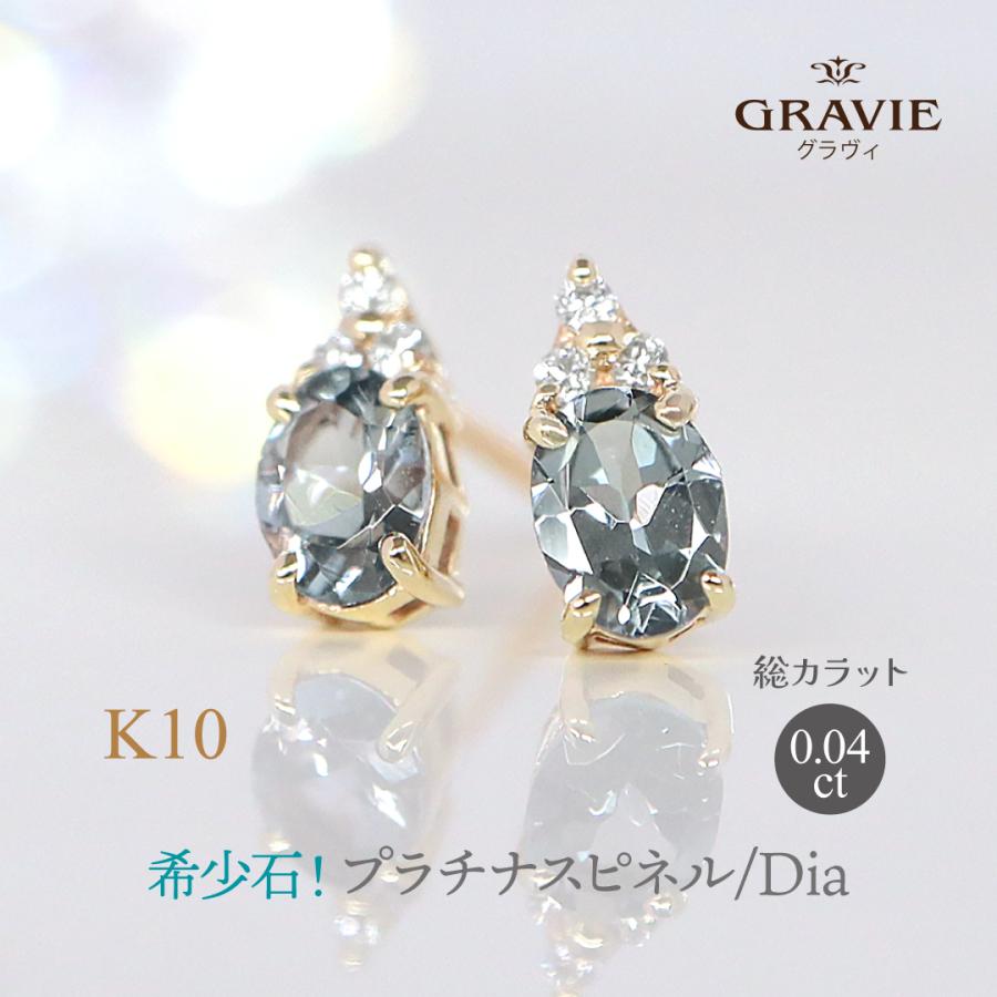 ピアス 希少石 プラチナスピネル グレースピネル ダイヤモンド 0.04ct