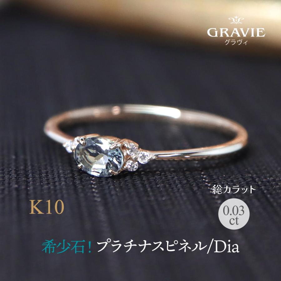 リング 希少石 プラチナスピネル グレースピネル ダイヤモンド 0.03ct