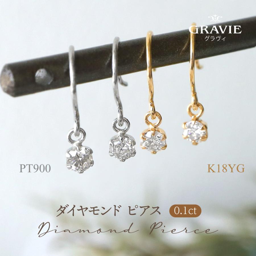 ピアス ダイヤモンド 0.1ct K18 PT 一粒 イエローゴールド プラチナ 母 
