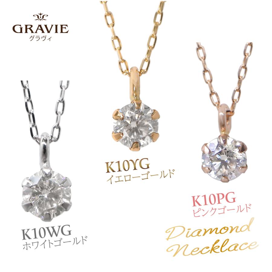 クーポン ネックレス 一粒 ダイヤモンド 0.08ct K10 ゴールド WG YG PG  