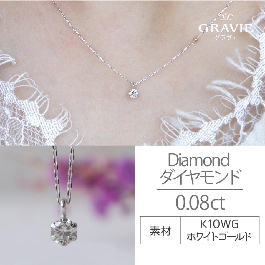 クーポン ネックレス 一粒 ダイヤモンド 0.08ct K10 ゴールド WG YG PG 
