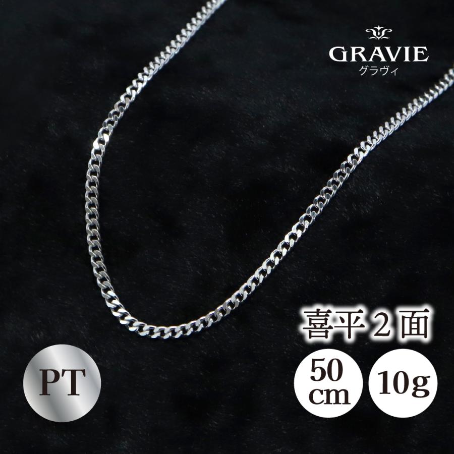 日本製 ネックレス 喜平 プラチナ PT 10g 50cm 2面 資産 贈り物 日本製 ネックレス 喜平 プラチナ PT 10g 50cm 2面 資産 贈り物