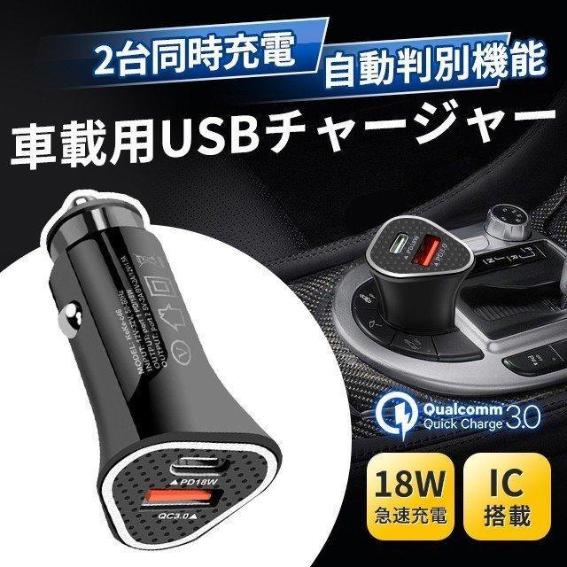 シガーソケット 車 充電器 2連 USB 電圧 急速充電 12V 24V