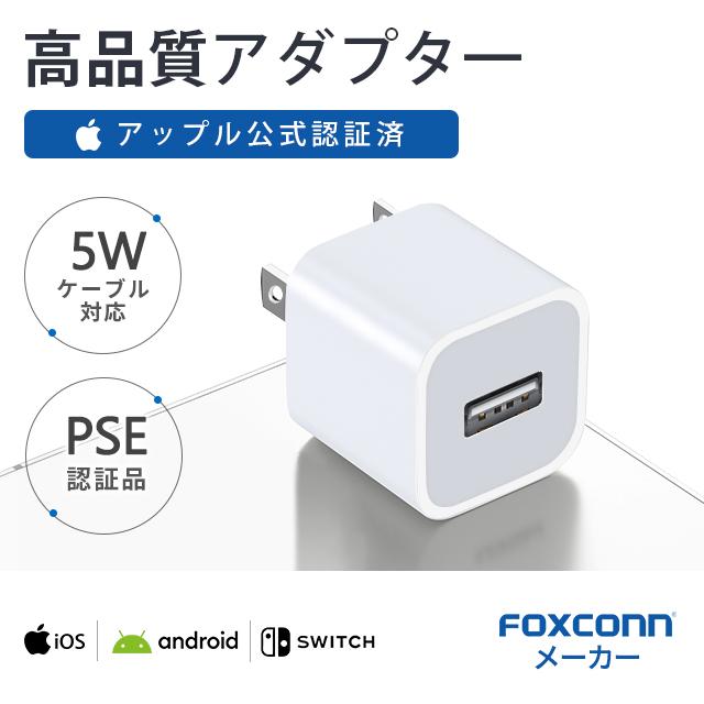 USB/AC アダプタ iPhone 純正品質 アダプター PSE認証済 高品質 USB/AC アダプタ iPhone 純正品質 アダプター PSE認証済 高品質