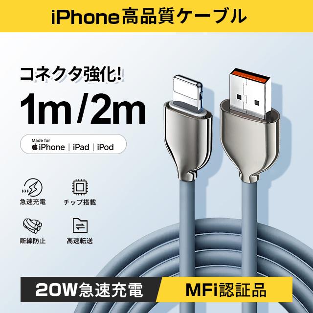 充電ケーブル 1m 2m MFi認証 20W 急速充電 高速転送 iphone充電 充電ケーブル 1m 2m MFi認証 20W 急速充電 高速転送 iphone充電