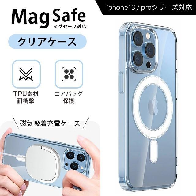 iphone13 pro max ケース クリア MagSafe 対応 iPhone 13 Pro ケース 耐衝撃 iPhone13 カバー ケース クリア ケース｜gravity1-store｜02