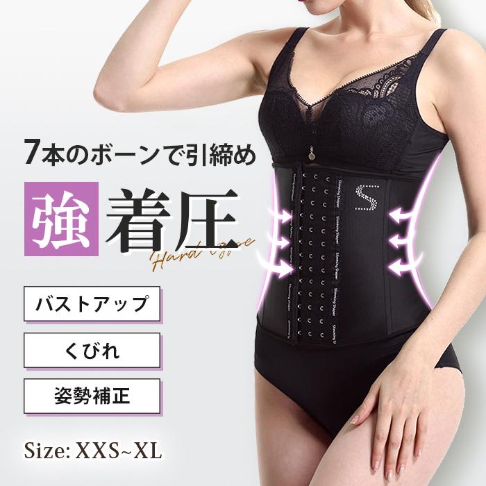 補正下着 強圧タイプ 美くびれ ウエストニッパー ダイエット