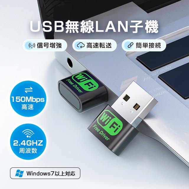 WiFi 無線 LAN 子機 150Mbps アダプター usb無線アダプター WiFi 無線 LAN 子機 150Mbps アダプター usb無線アダプター