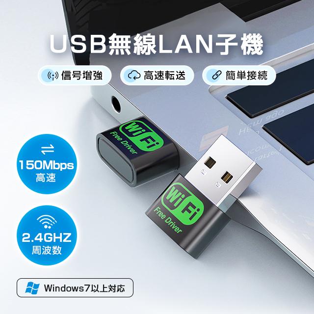 WiFi 無線 LAN 子機 150Mbps WiFi アダプター usb無線アダプター ワイヤレス 高速モデ プラグアンドプレイ 小型 携帯便利 コンピュータ、PC、ラップトップ用｜gravity1-store｜02