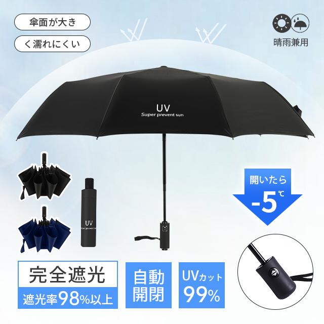 UPF50+ 折りたたみ傘 折り畳み傘 自動開閉 大きい 110cm傘面 UV UPF50+ 折りたたみ傘 折り畳み傘 自動開閉 大きい 110cm傘面 UV