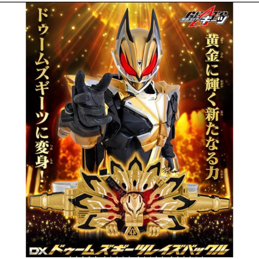 2024年3月発売予定】仮面ライダーギーツ DXドゥームズギーツレイズ 