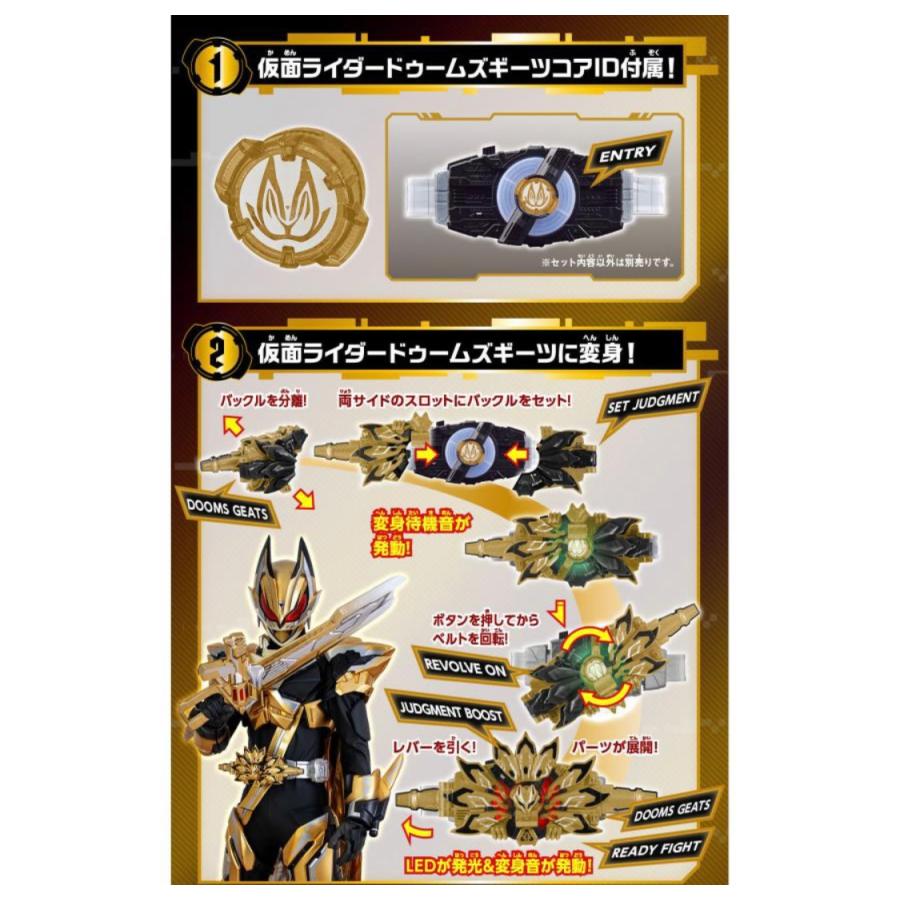 2024年3月発売予定】仮面ライダーギーツ DXドゥームズギーツレイズ 
