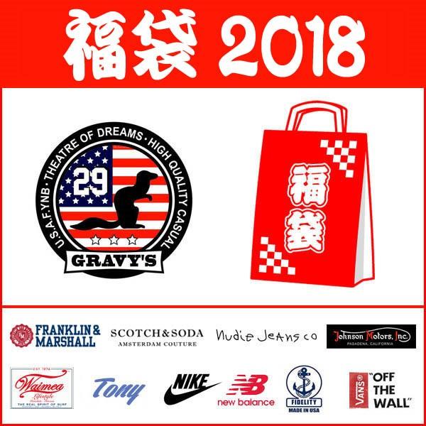 値引きする ２０１８ 福袋 オンライン オンライン限定 数量限定先着順 ３万円 ２０１８ 福袋 メンズ ブランドミックス グレイビーズ 福袋 ファッション メンズ トップス