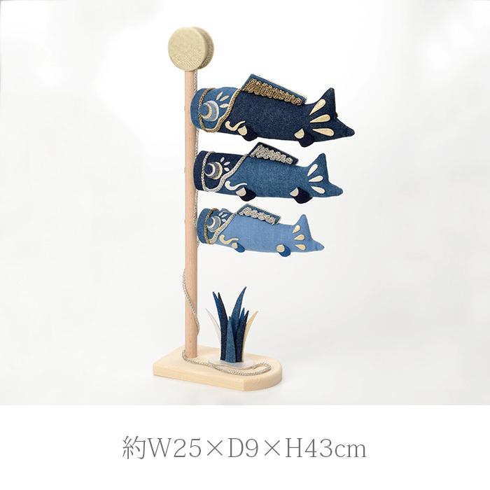 最新モデル 「蒼の国　卓上こいのぼり」 初正月 男の子 五月人形 出産祝い こどもの日 デニム 端午の節句 |  | 01