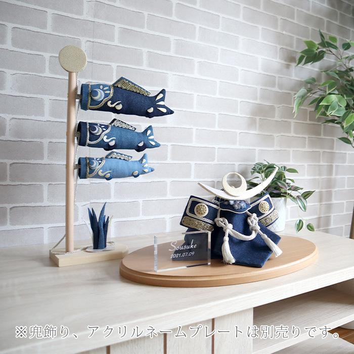 最新モデル 「蒼の国　卓上こいのぼり」 初正月 男の子 五月人形 出産祝い こどもの日 デニム 端午の節句 |  | 05