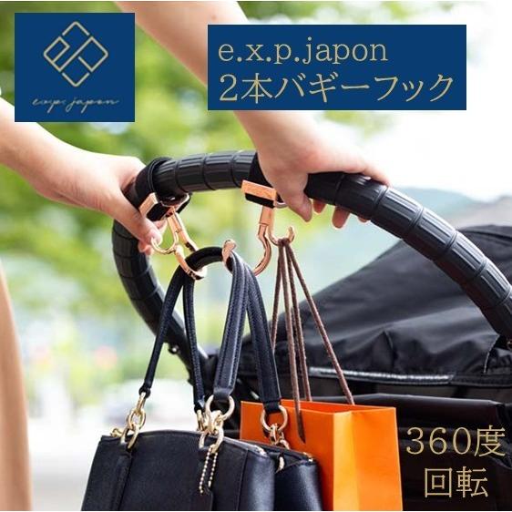 イー・エクス・ピー・ジャポン 2本バギーフック　お出かけ　ベビーカーアクセサリー　ペットカート | 