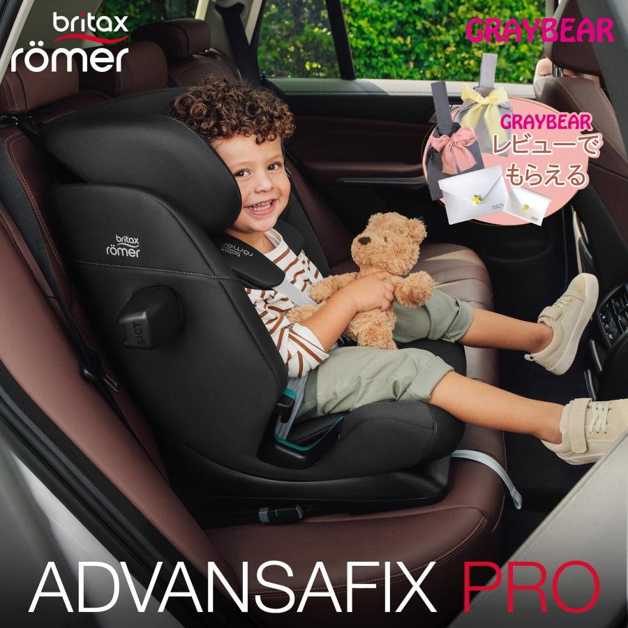 【ノベルティ付】Britax ADVANSAFIX ブリタックス アドバンザフィックス プロ 4年保証 チャイルドシート 15ヶ月から12歳 1歳 4歳 ロングユース 長く使える 車 | Britax Romer
