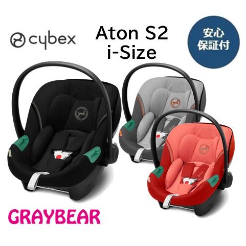 チャイルドシート cybex Aton S2 i-Size サイベックス エイトン