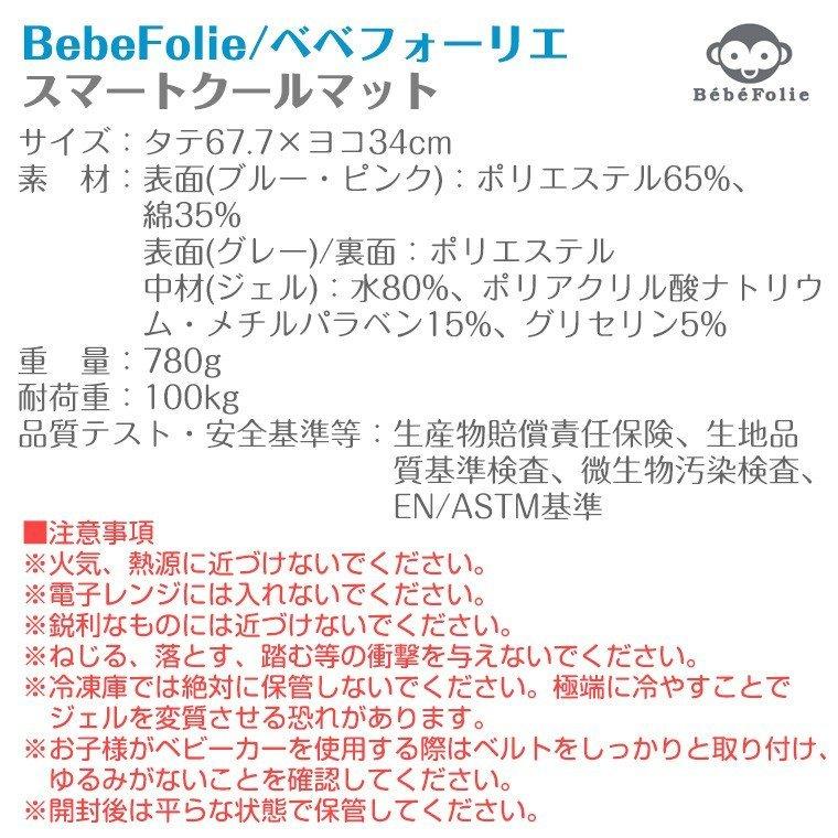 ベベフォーリエ（BebeFolie） スマート クールマット グレー×無地 暑さ対策、夏、熱中症対策　赤ちゃん、子供　ベビーカーアクセサリー |  | 04