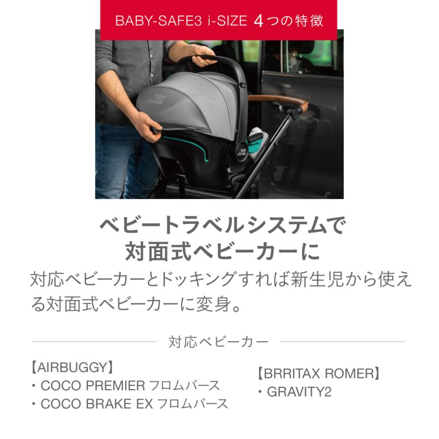 【歯固めストラップノベルティ付】Britax-BABY-SAFE 3 i-SIZE ブリタックス ベビーセーフ3 アイサイズ 全3色 ベビーシート トラベルシステム  メーカー保証2年の画像