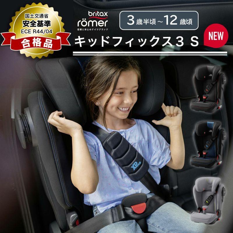 Britax Kidfix Iii S ブリタックス キッドフィックス3s ジュニアシート メーカー保証2年 Britax Kidfix Iii S グレイベア ヤフーショップ 通販 Yahoo ショッピング
